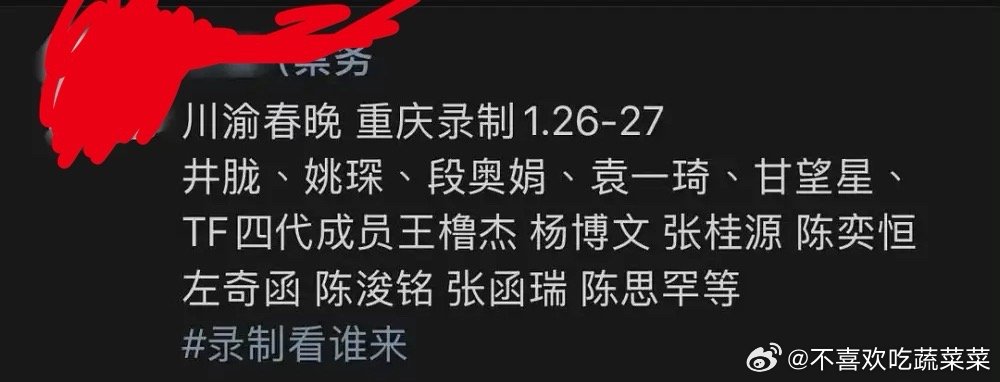 tg 🐂发的川渝春晚录制，一班去 