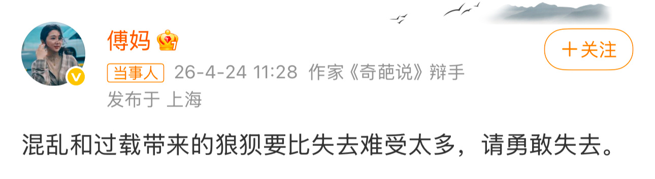 傅首尔发了个文案都有人问怎么了，还能上个热搜？确实，没新闻可以不发，没必要傅首尔