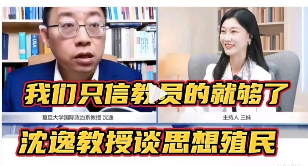 对于新华社发布的《思想殖民》报告，复旦教授沈逸一言以蔽之，说只要相信毛泽东思想就