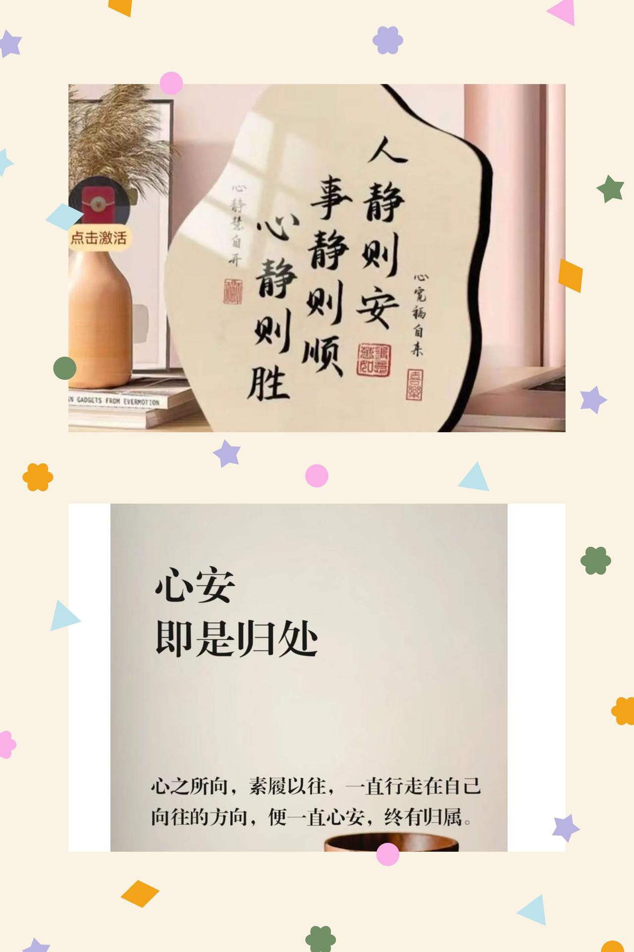 心安为归，恰好即安
人生这趟旅途，从不是追着完美狂奔，而是在烟火日常里寻得内心的