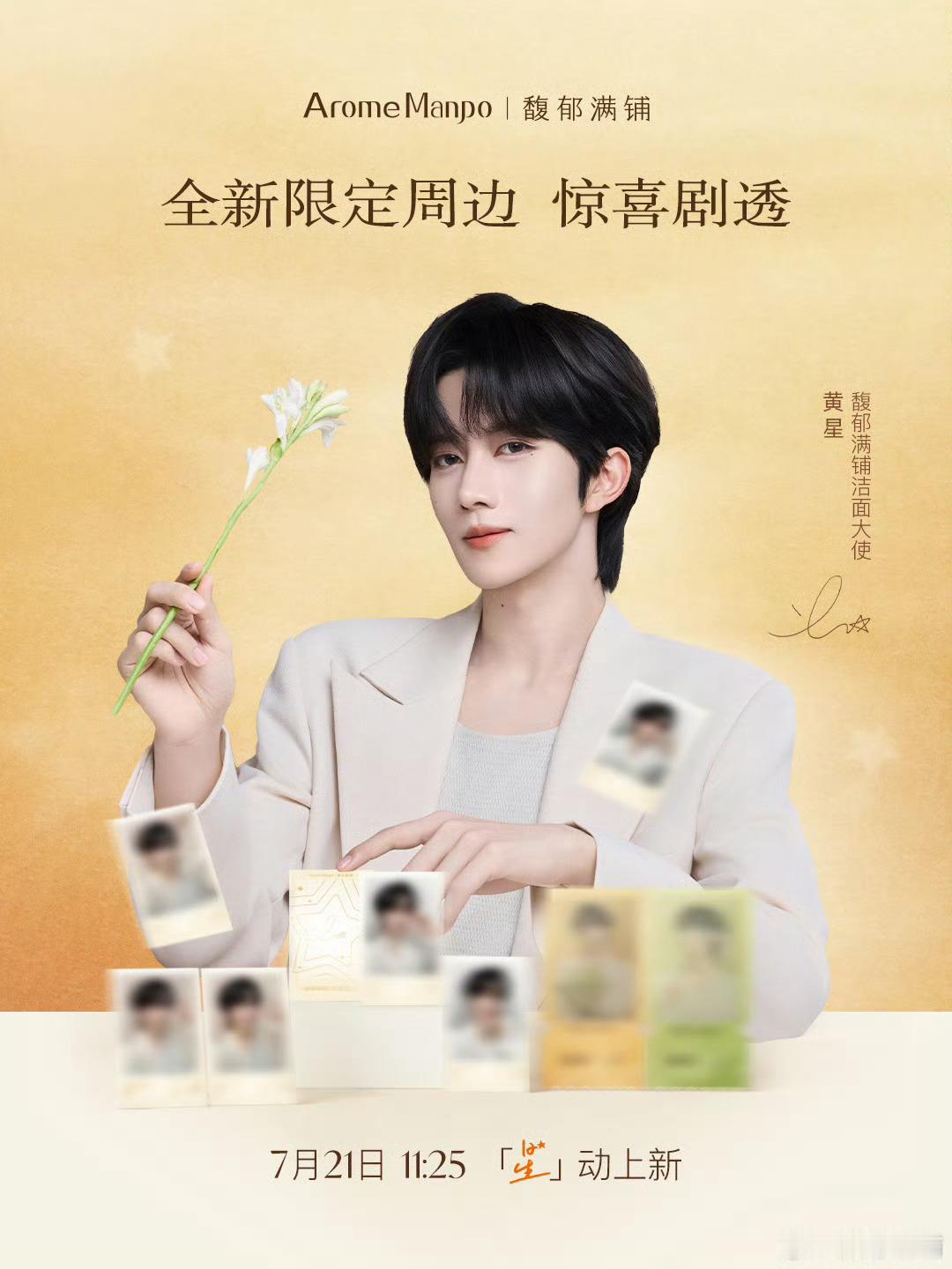 黄星好帅呀明天就能看见阿星了