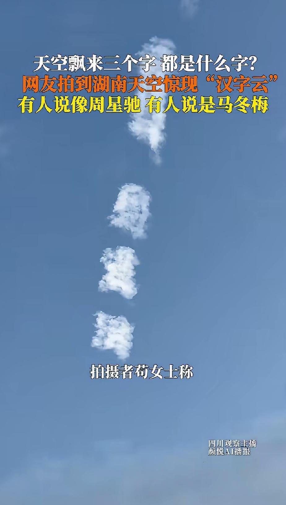 天上飘来五个字，那都不是事儿，天上飘来三个字，那是什么字？天机现，识者为有缘。