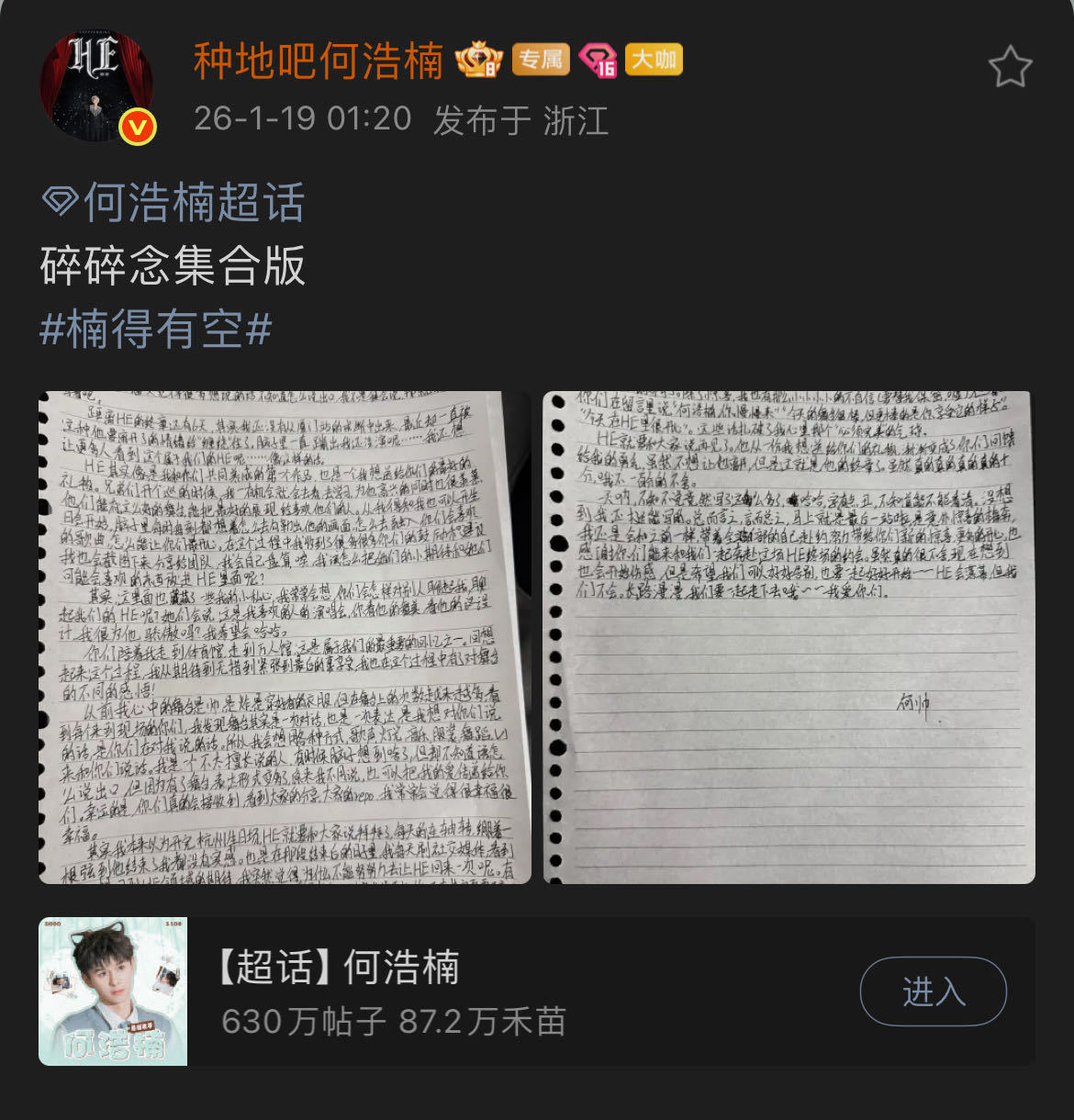 何浩楠给粉丝的手写信 看了写给粉丝的手写信，这完全是真诚小狗来的！HE的终章上海