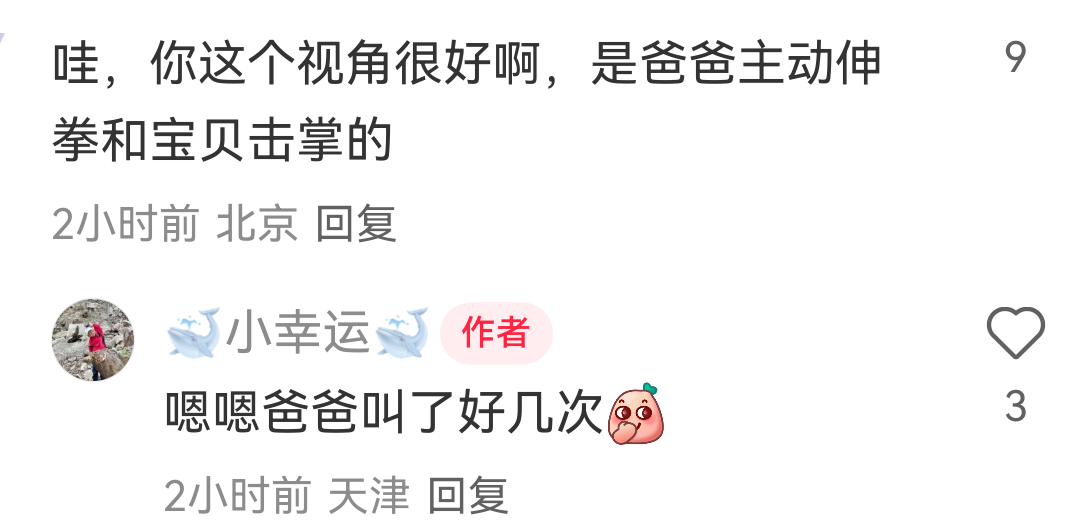 爸爸叫了宝宝好几次
