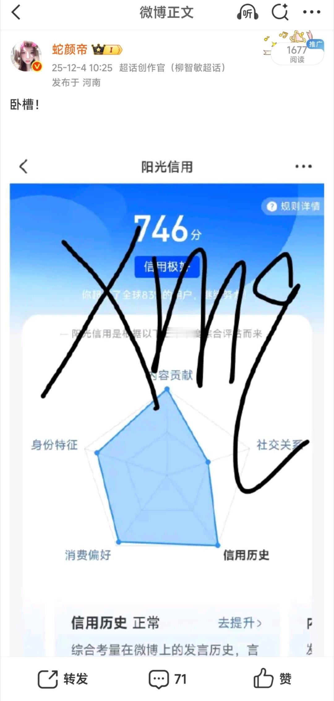 微博你是不是有病，我干啥了 