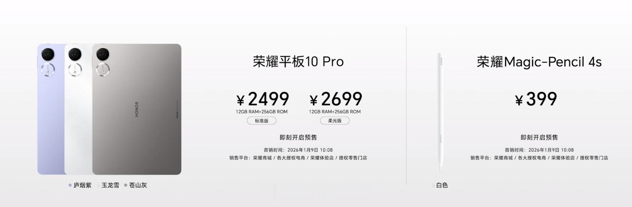 荣耀还发布了两款平板：荣耀平板 10 Pro：12+256GB 售价 2499 