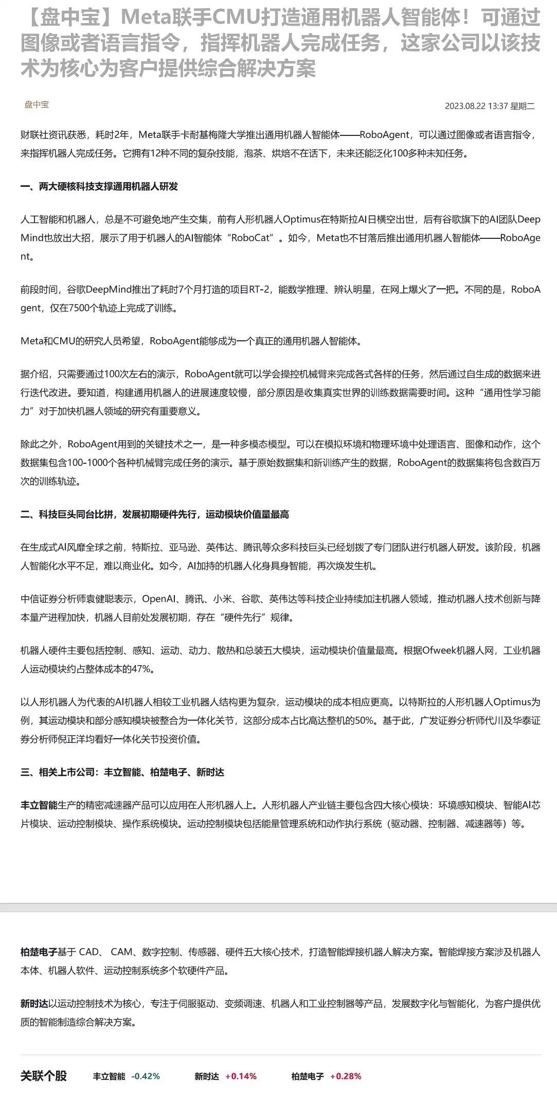 Meta联手CMU打造通用机器人智能体！可通过图像或者语言指令，指挥机器人完成任