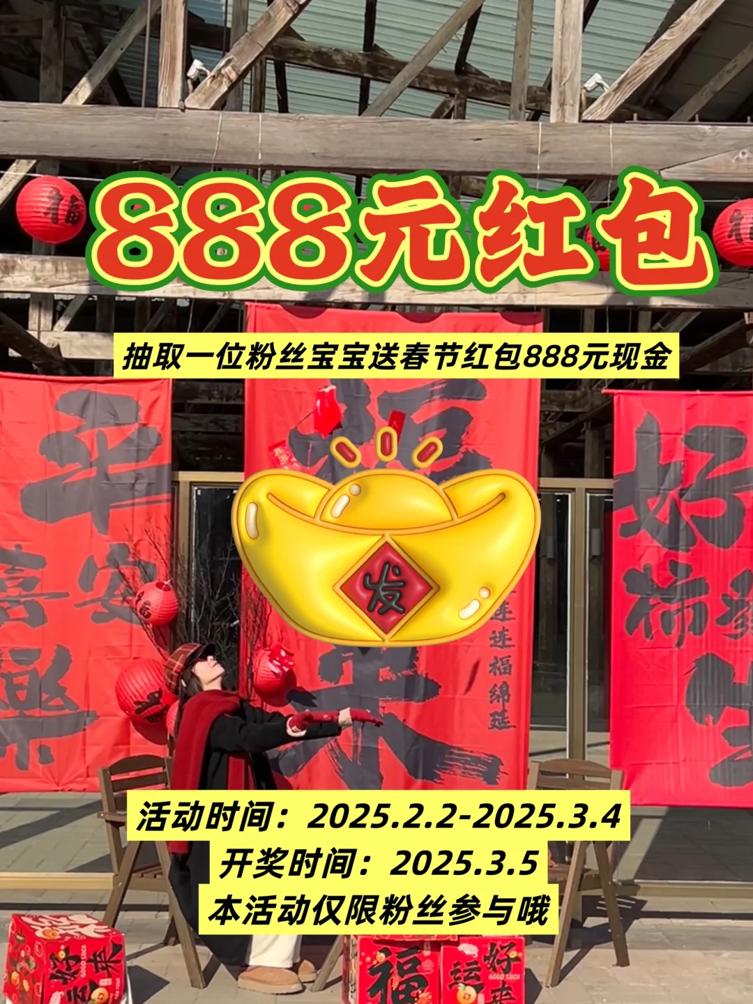 接财神啦❗️恭喜抽到888元现金，2025发发发