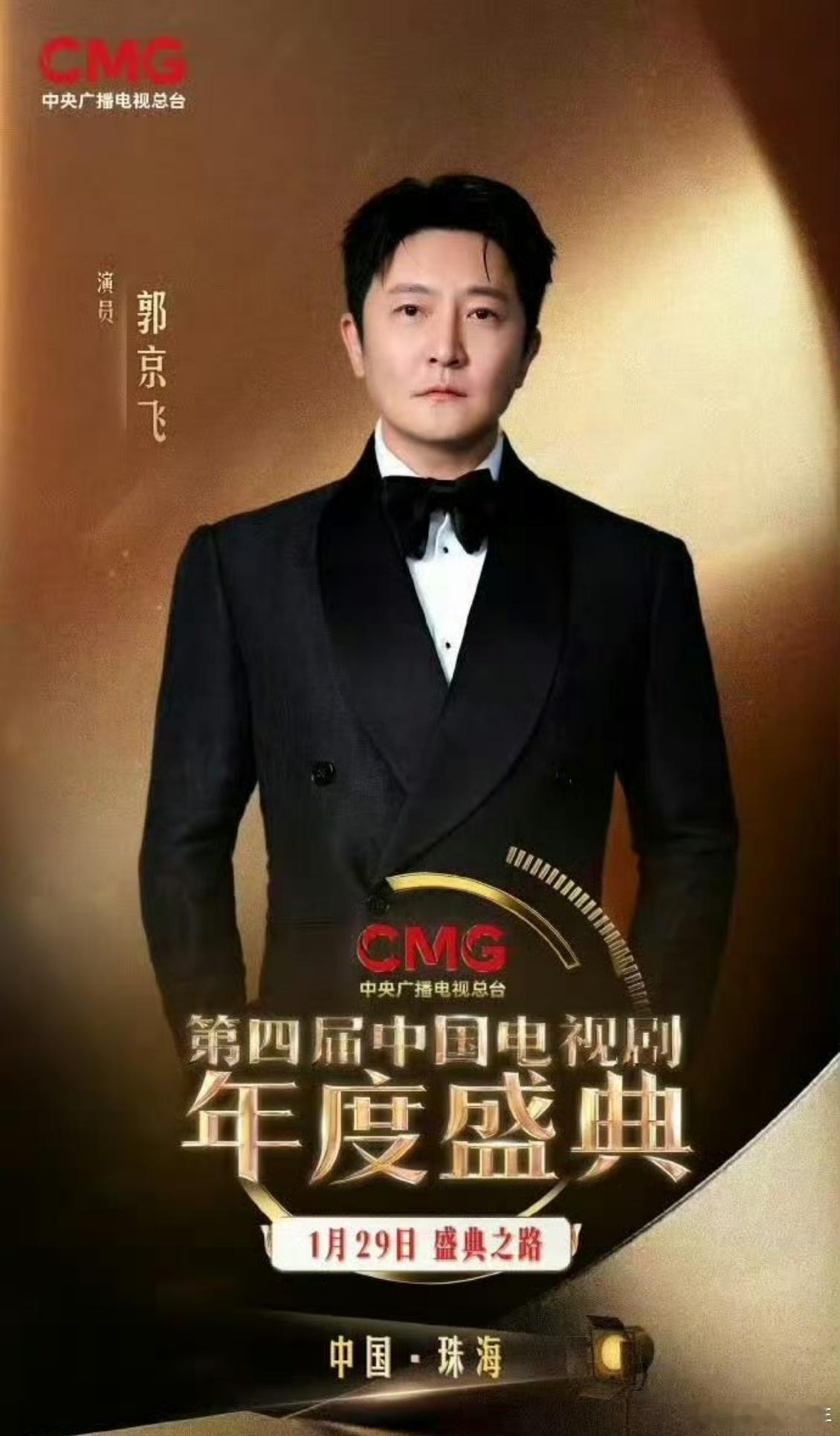 郭京飞总台视帝 恭喜郭京飞喜提年度男演员！深耕演艺多年，用一部部作品打磨演技，用