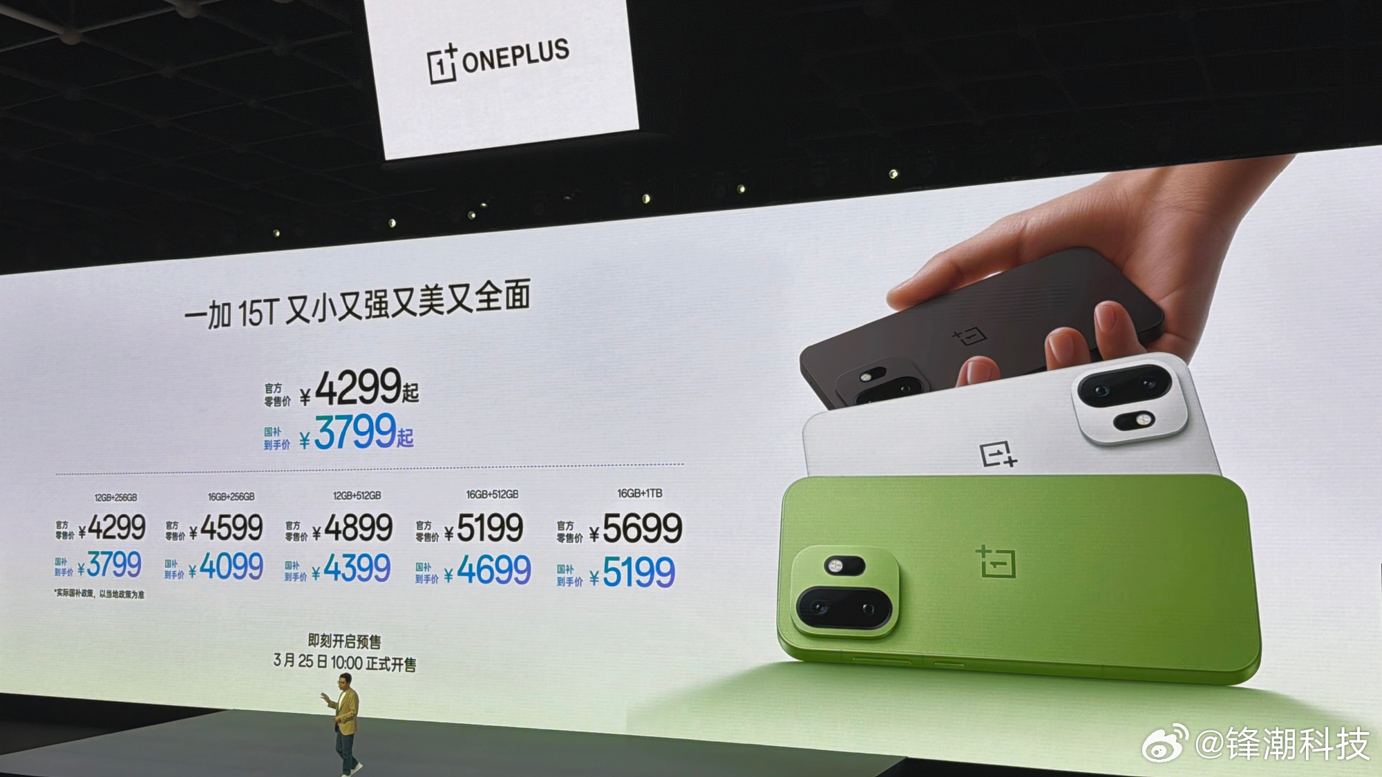 手机涨价的大环境下，一加15T价格正式公布，4299起。-12+256GB，42