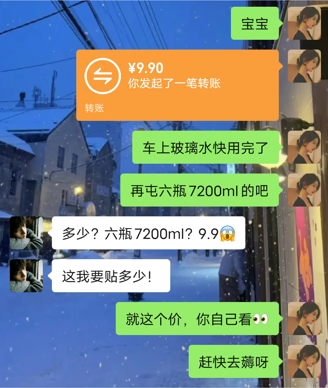 这个玻璃水的价格是认真的吗，这也太划算了。我就是平平无奇薅羊毛小高手