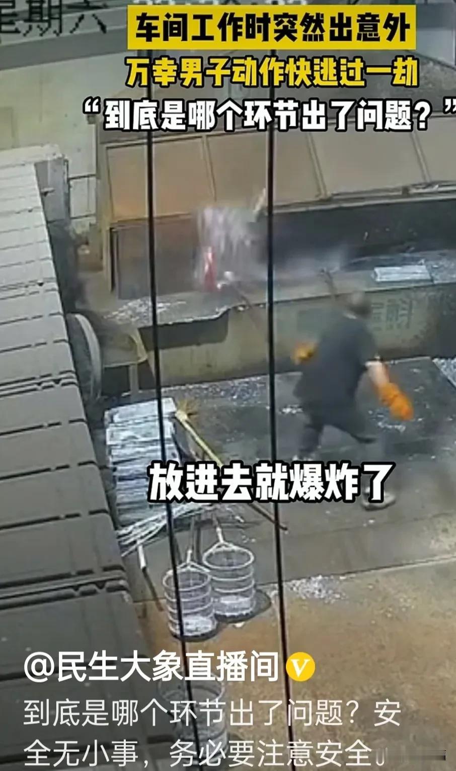 浙江杭州一车间发生意外，这工人幸好闪得快啊！这高温铝水可不是闹着玩的。安全无小事
