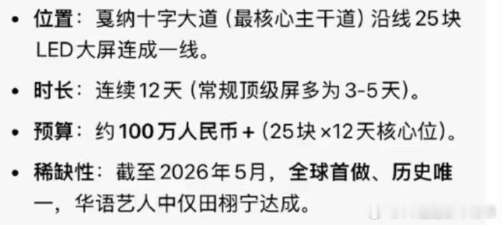 田栩宁粉丝是会造势的，这个地段的曝光量…到时候可以直接去洋抖拿路人返频的水平