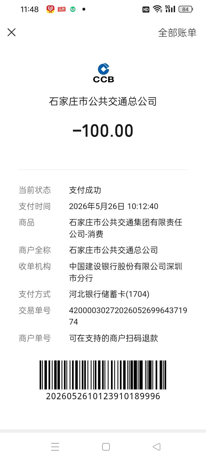 突然发现，石家庄的科技竟然如此发达。挣钱不好挣，花钱却越来越容易，越来越简单，速