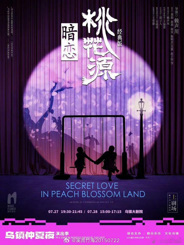#这个夏天来乌镇一起看戏吧## 乌镇，这座拥有千年历史的江南水乡，每年夏季都会举