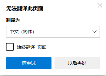 Edge 浏览器的翻译服务最近开始无法正常使用，大家的都正常吗[doge] ​​