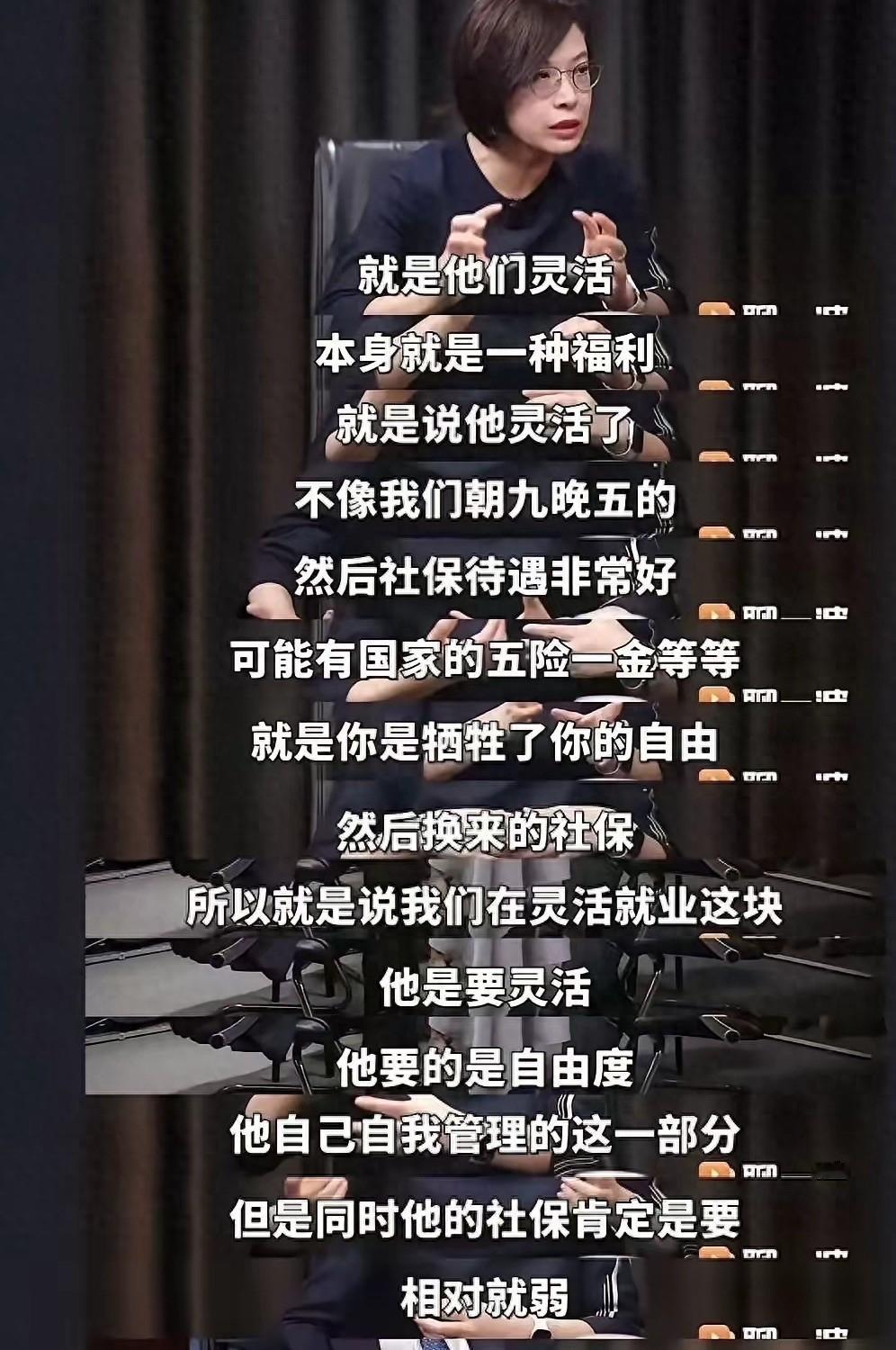 北大教授张丹丹一句“灵活就业是一种福利，不用朝九晚五”，迅速在网络上引发了排山倒