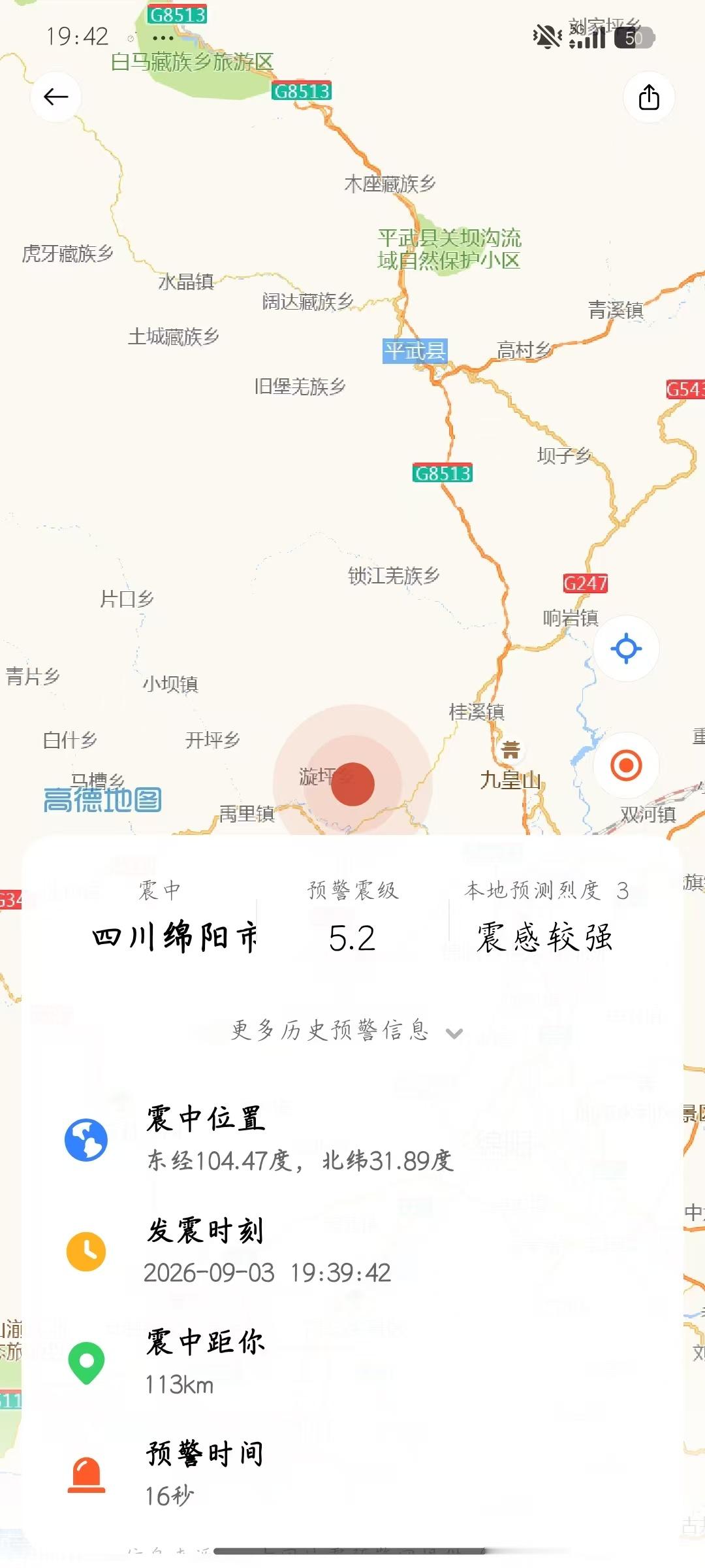 四川地震我在绵阳的朋友跟我说又摇了一下[捂嘴哭] ​​​