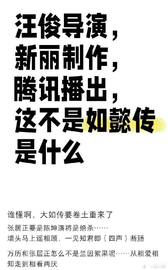 《张居正》引关注，胡歌演、陈道明监制，同制作班底被调侃像《大如传2.0》，不知会