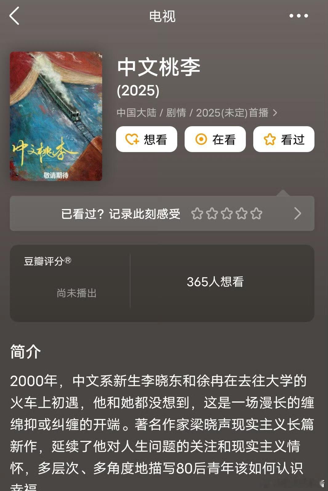 《中文桃李》🍉白鹿、窦骁，期待值如何 ​​​