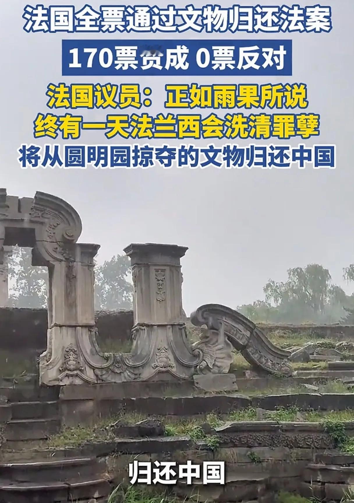 法国全票通过文物归还法案，象征意义大于现实意义，那些被抢的文物多了，大部分都是在