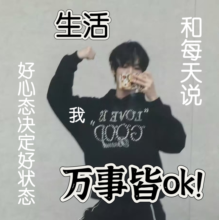 看似周五 实则周四 但是没关系，好心态决定好状态满满正能量#禹事不慌张# ​​​