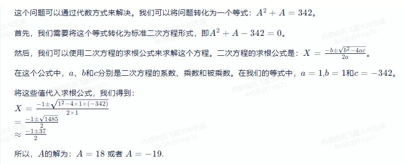 被人问到一个问题：AXA+A=342，求A是多少？

这个问题对我这样学文的来说