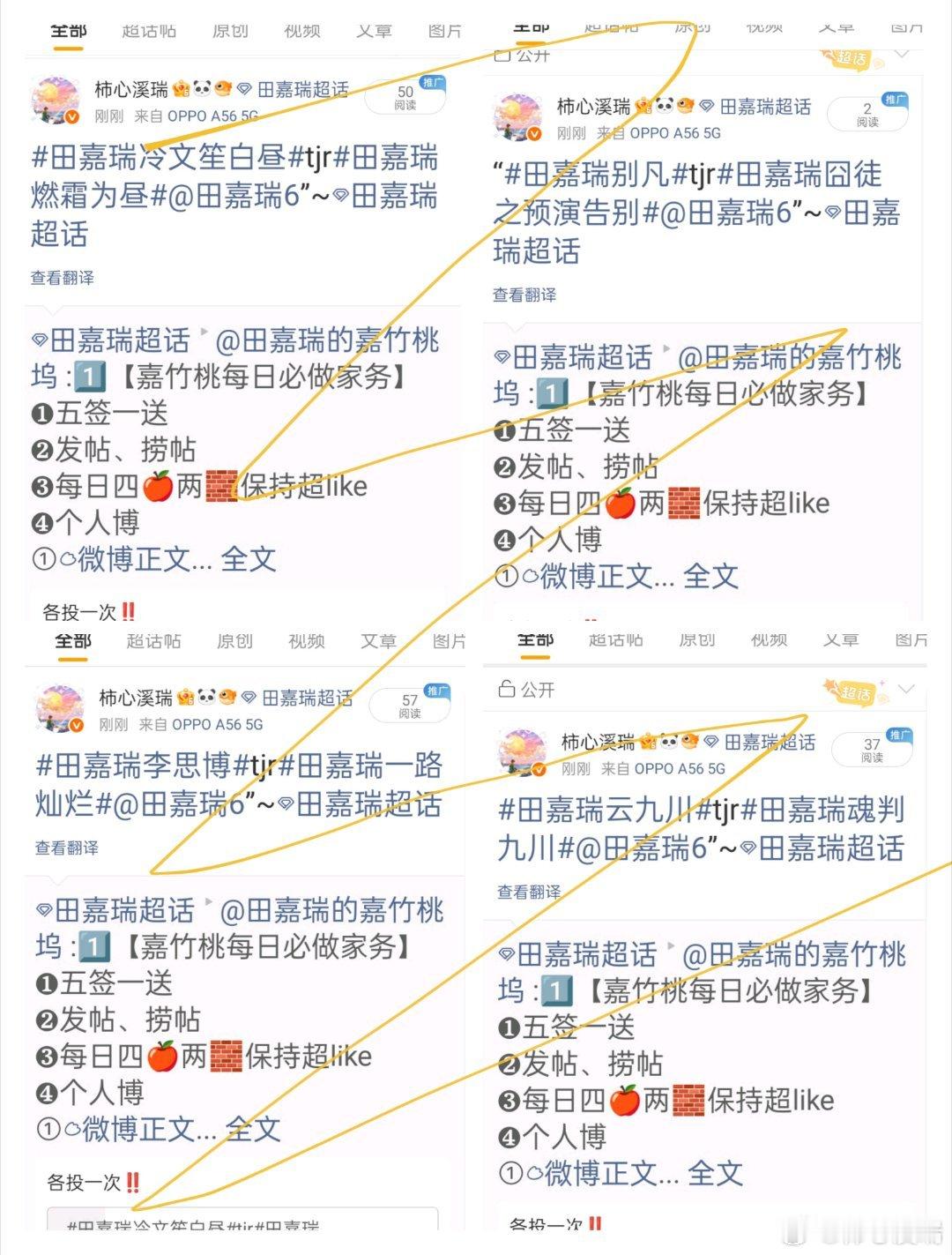 田嘉瑞别凡🍄田嘉瑞囧徒之预演告别8.18  投票爱意在艳阳高照中灿烂 思念在星