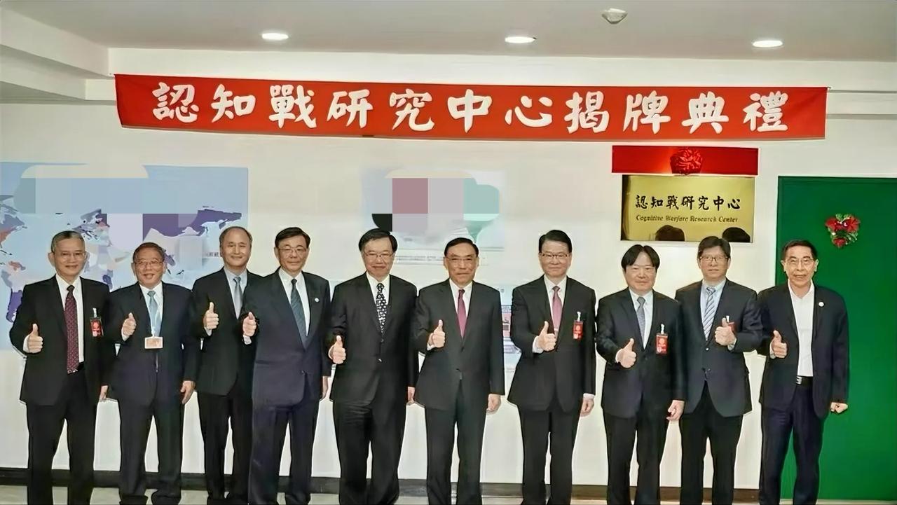 【民进党当局成立所谓“认知战研究中心”，照片一公开全是老特务】
近日根据台媒披露