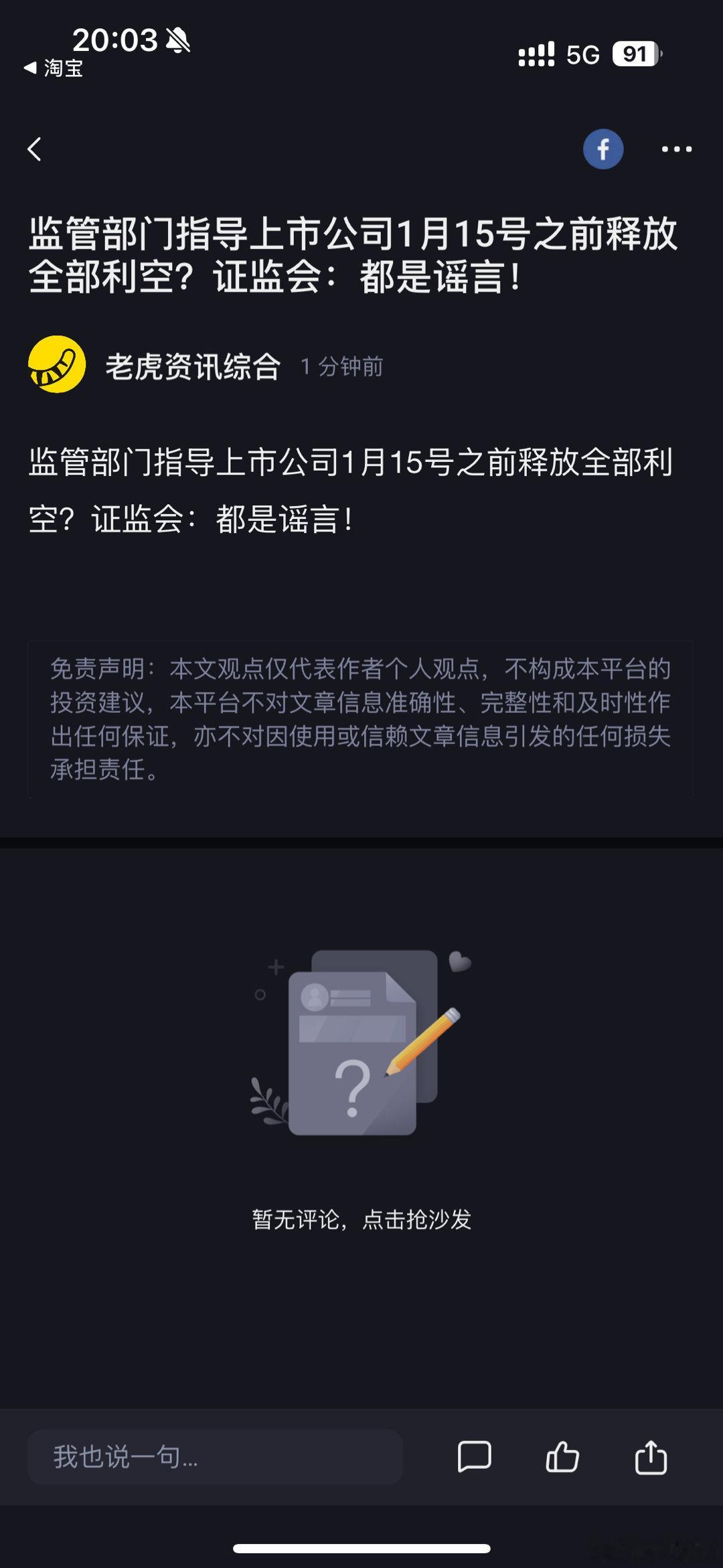 证监会回应今天的传闻。都是谣言！ 