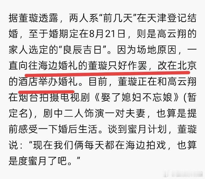 董璇第一次结婚就想要海边婚礼董璇高云翔办过三次婚礼或许每个女孩都有个海边婚礼梦，
