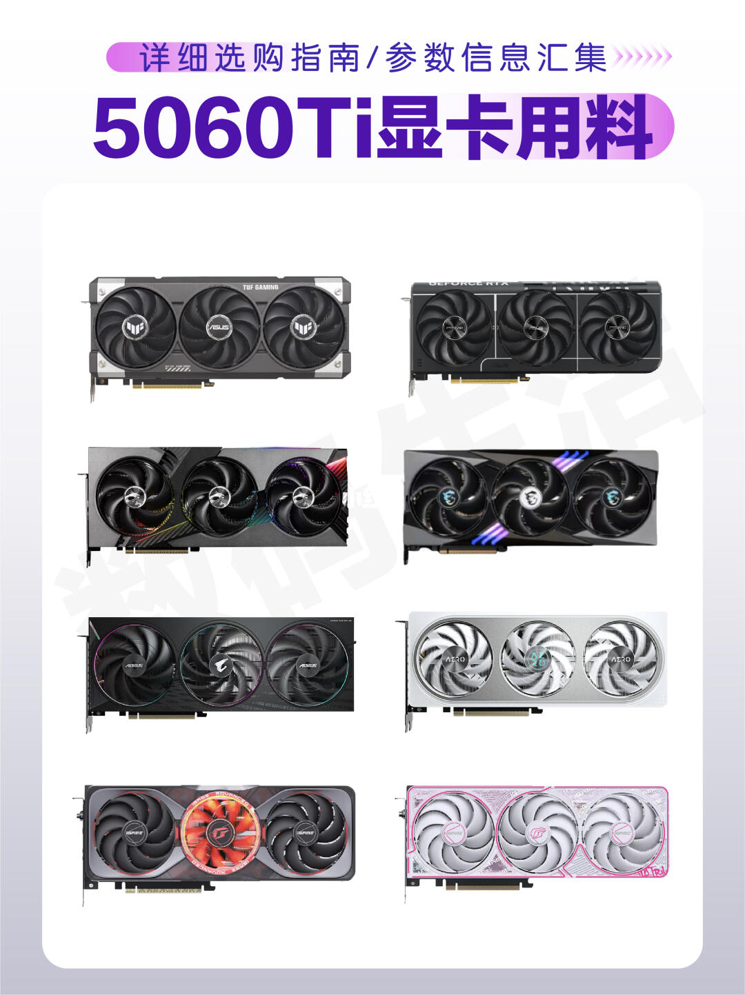 5060ti显卡用料！各品牌显卡用料对比