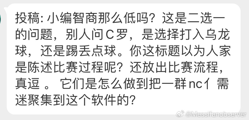梅西球迷和梅体是这样的 ​​​