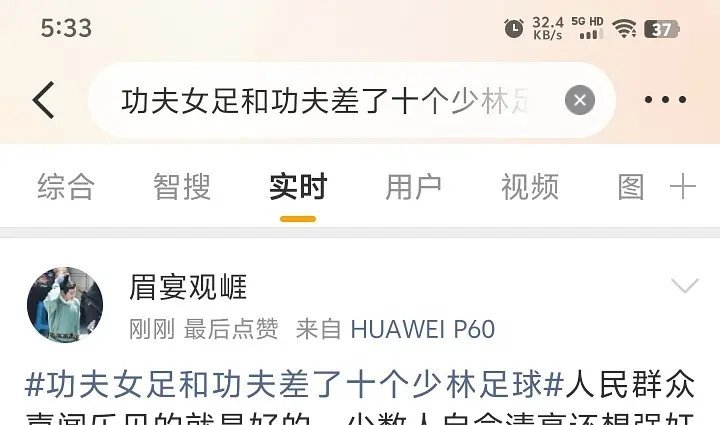 难以想象究竟谁在背后抹黑功夫女足。。。 