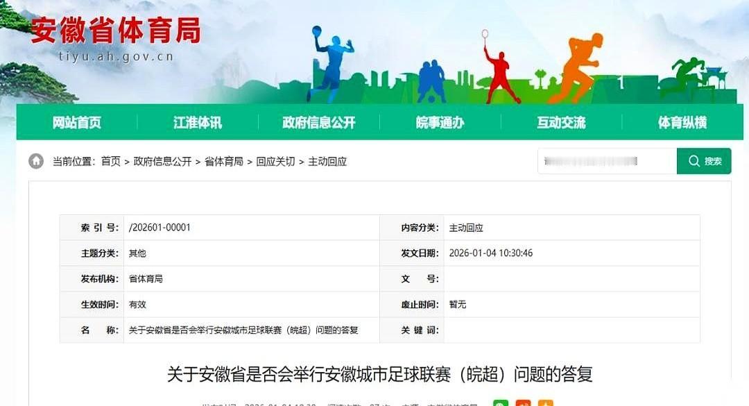 想看“皖超”？官方回复来了：先别急。
说白了，咱家底子太薄了。
看着隔壁江苏、湖