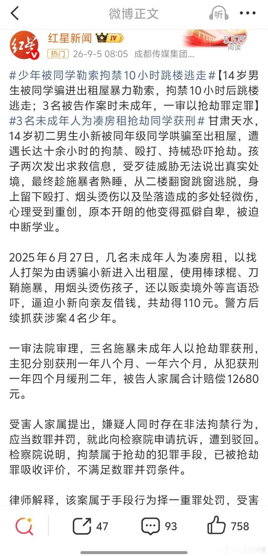 14岁少年被同学拘禁10小时跳楼逃生控制人身自由、殴打威胁，确实只是强行劫其他钱