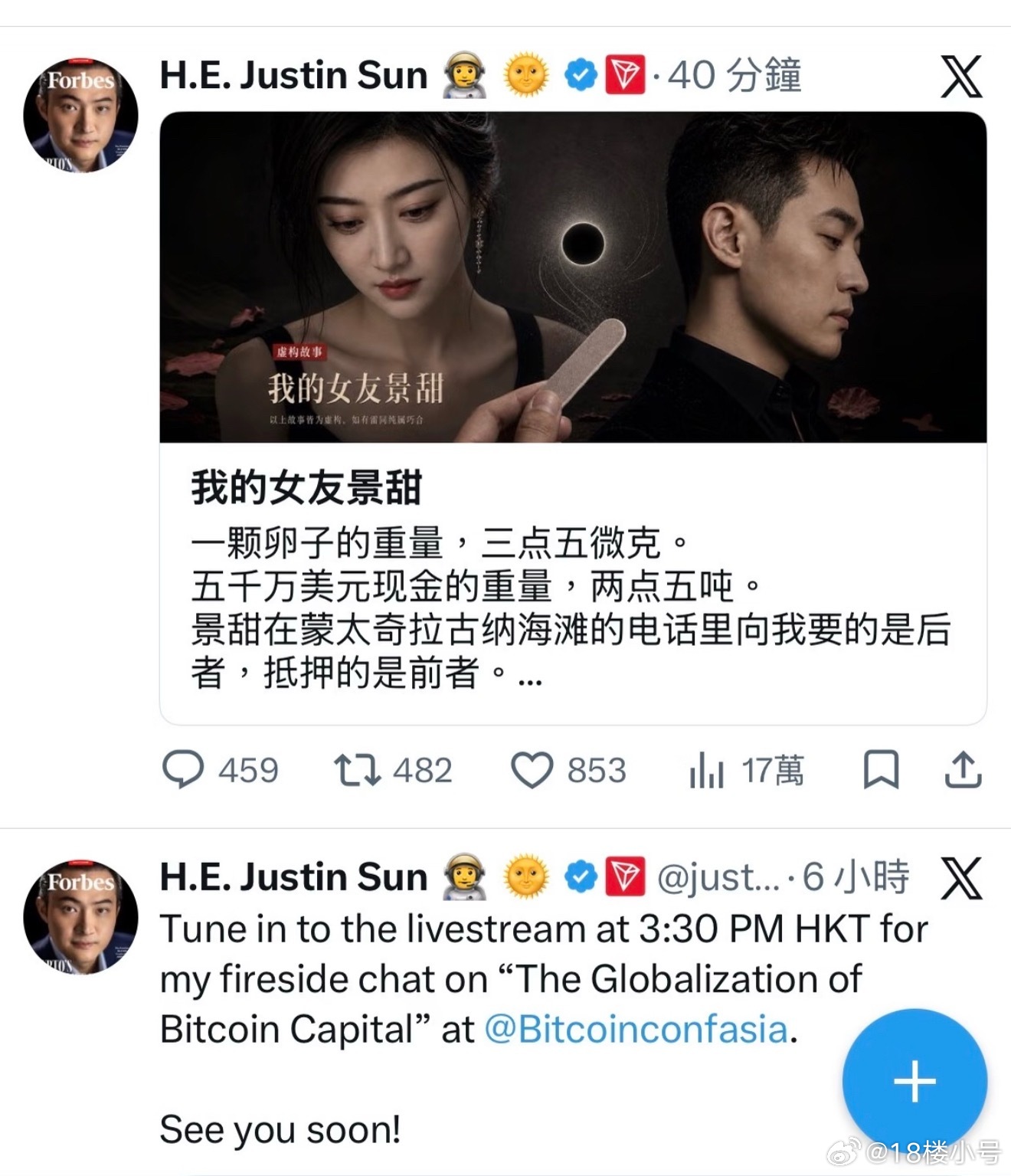 孙宇晨起诉景甜我以为我在看番茄小说，5000万美金，我编故事都不敢这么编🚬 5