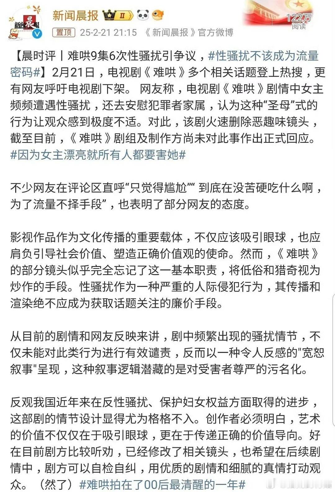 难哄原著粉  难哄被蓝v点名了 