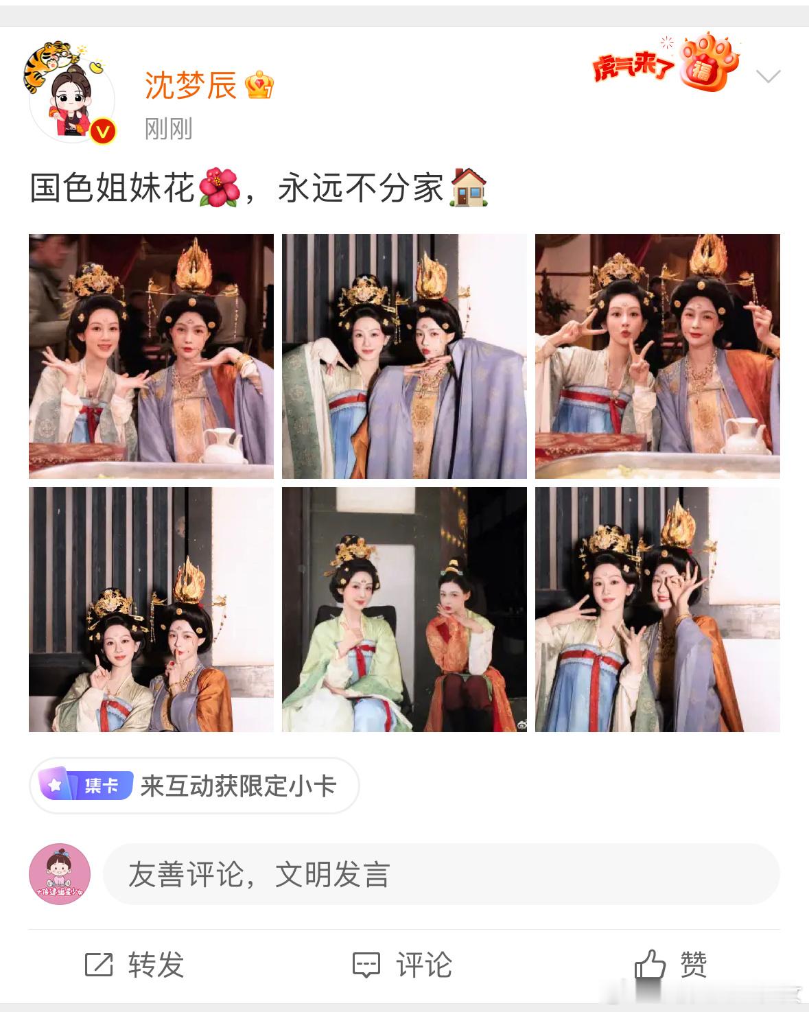 杨紫沈梦辰国色姐妹花 杨紫和沈梦辰《国色芳华》古装合照🈶️大唐妆造雍容华贵，两