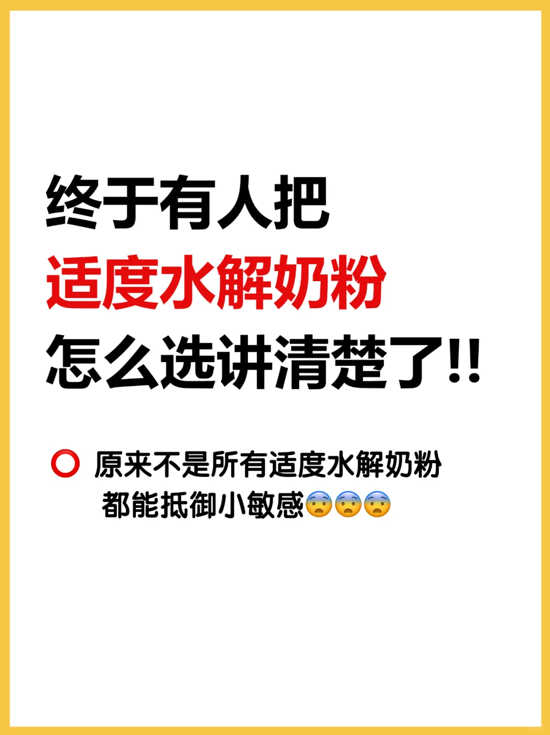 宝宝防敏有妙招，适度水解奶粉靠“证”护航！