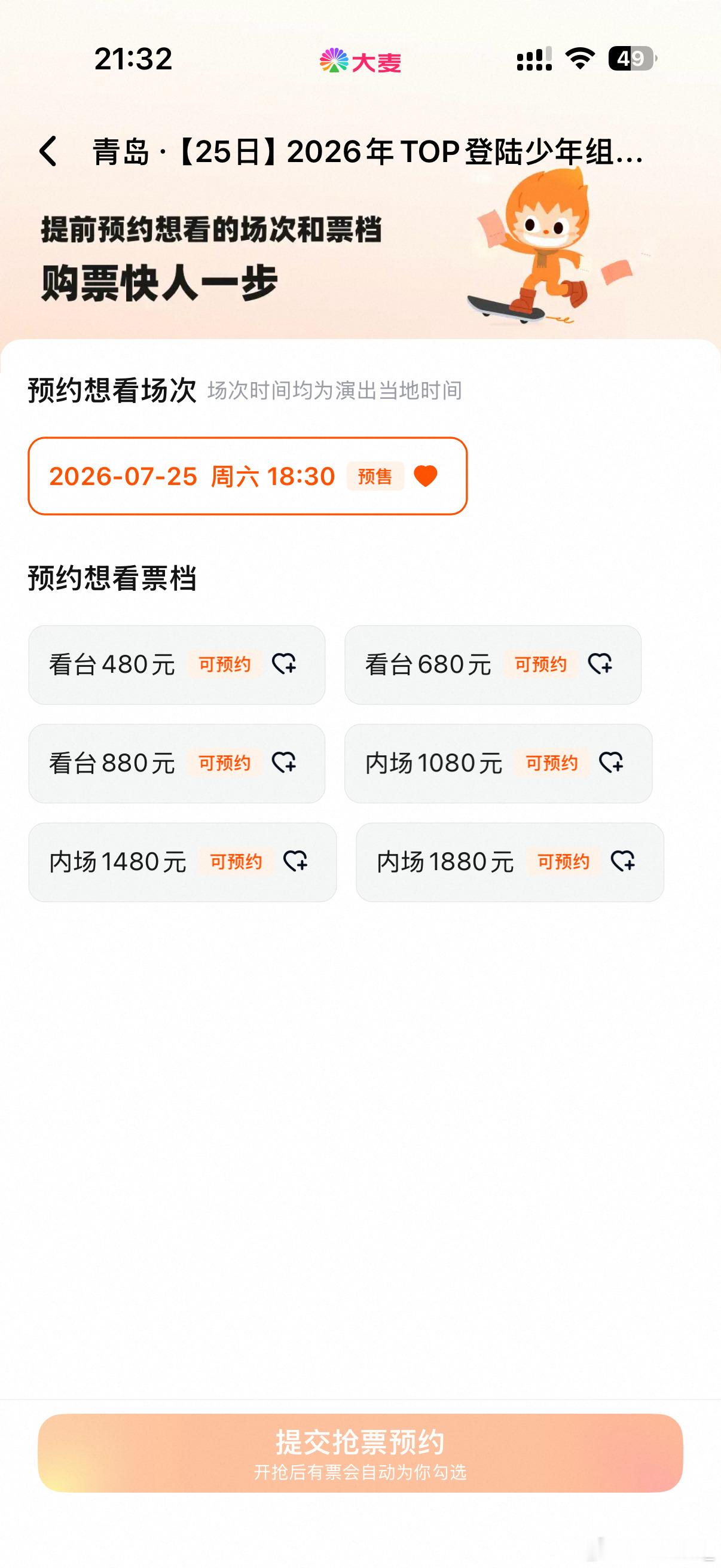 你们抢哪个档