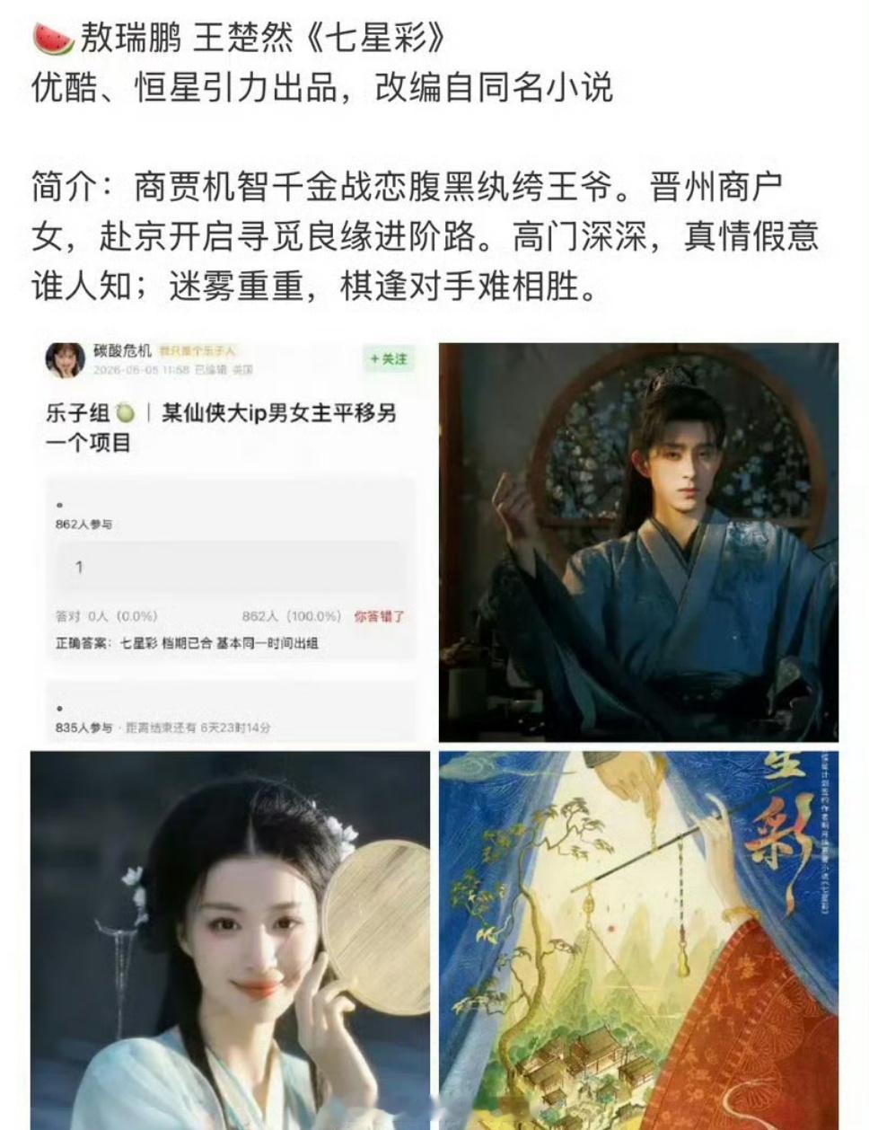 🍉《七星彩》王楚然，敖瑞鹏王楚然很适合七星彩女主，但是她和敖瑞鹏好像不太配 