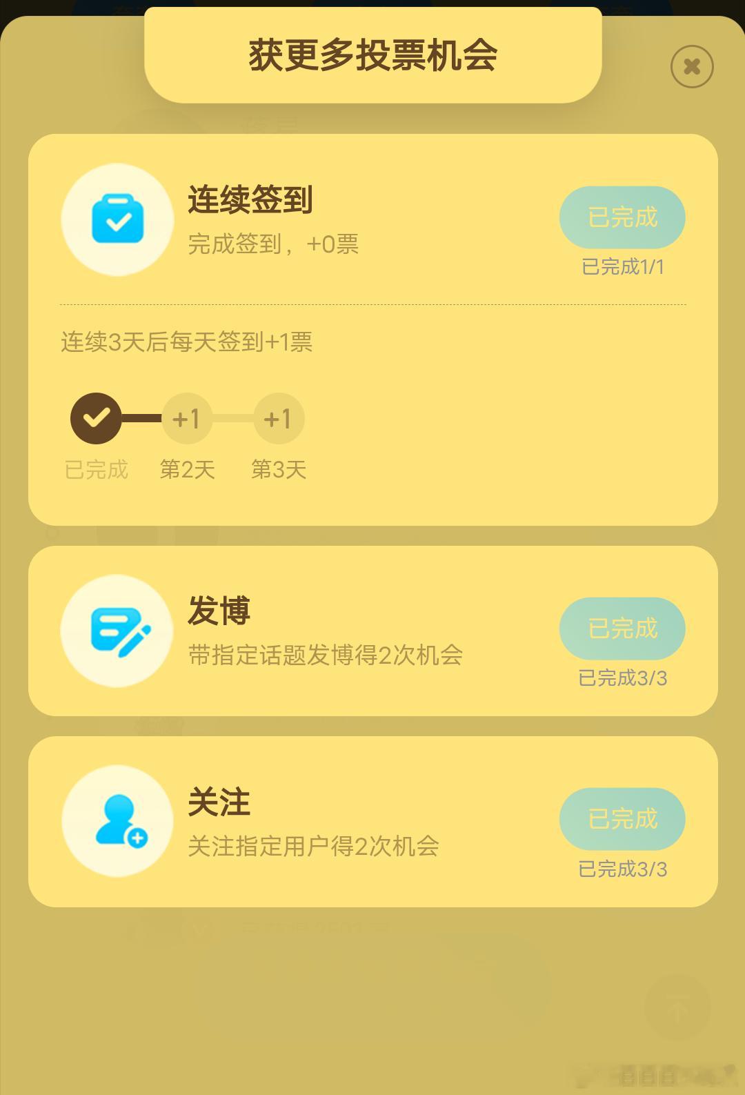 😼 有投票了！可以都来投一投直达🔗: 签到带话题发氵帖即可每日共有13票截止