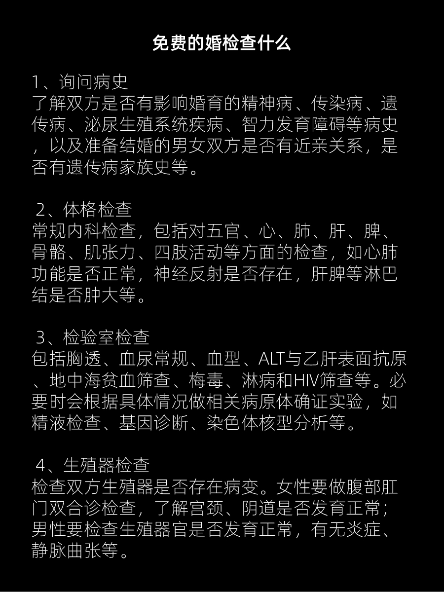 忠告：领证前一定要做婚检！！！ 