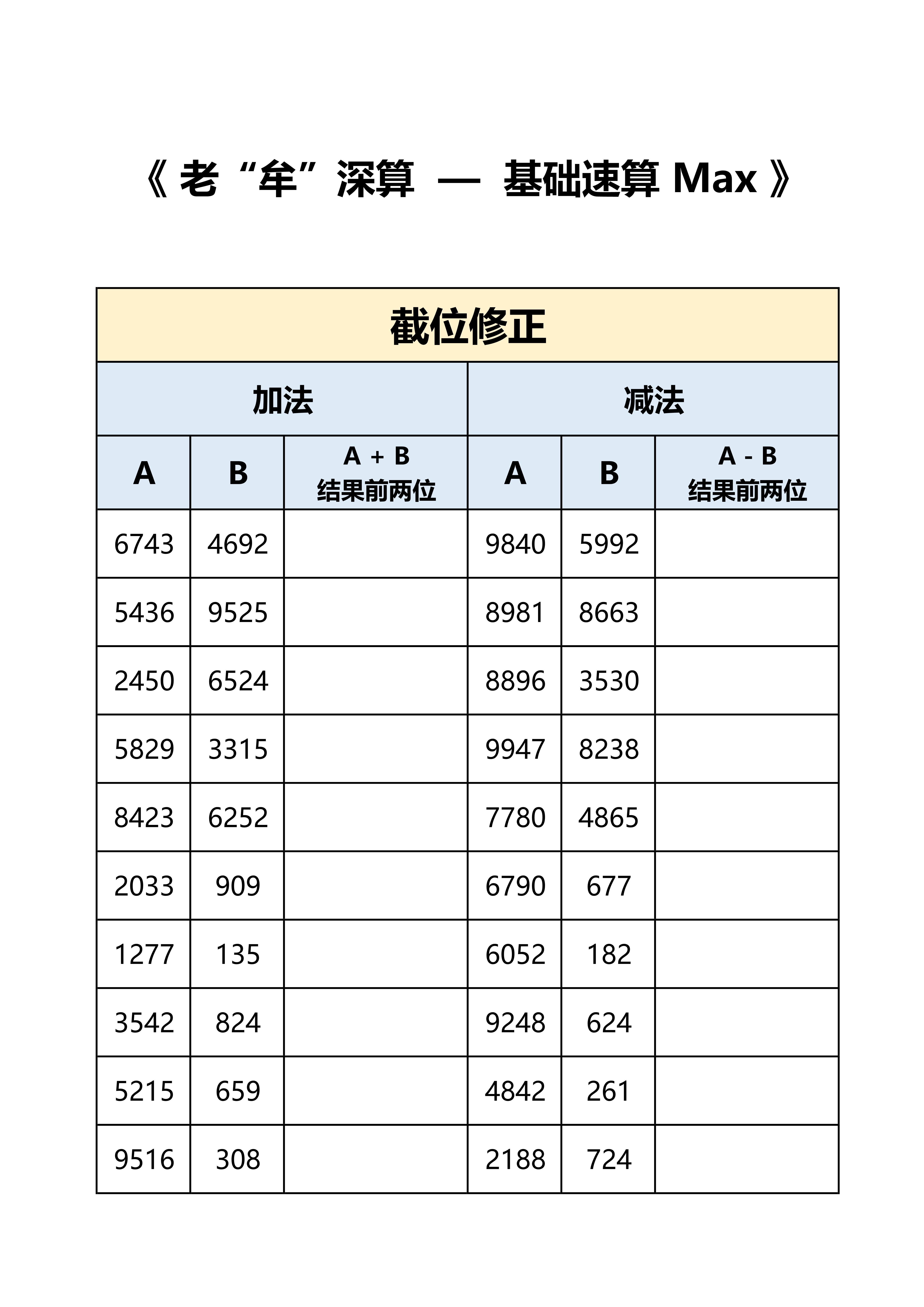 #粉笔牟立志[超话]##国考##省考# 老牟深算Max-题本，练就有效。 ​​​