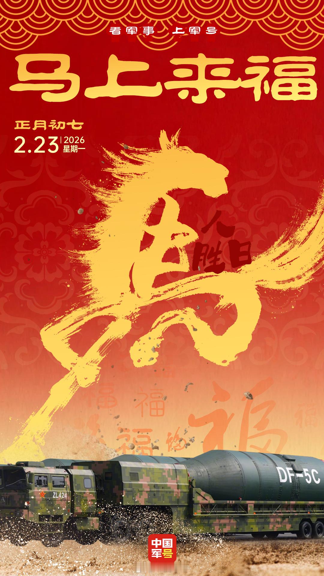 【春节假期仅剩最后一天：调整状态，继续出发】今天是大年初七，也是春节假期的最后一