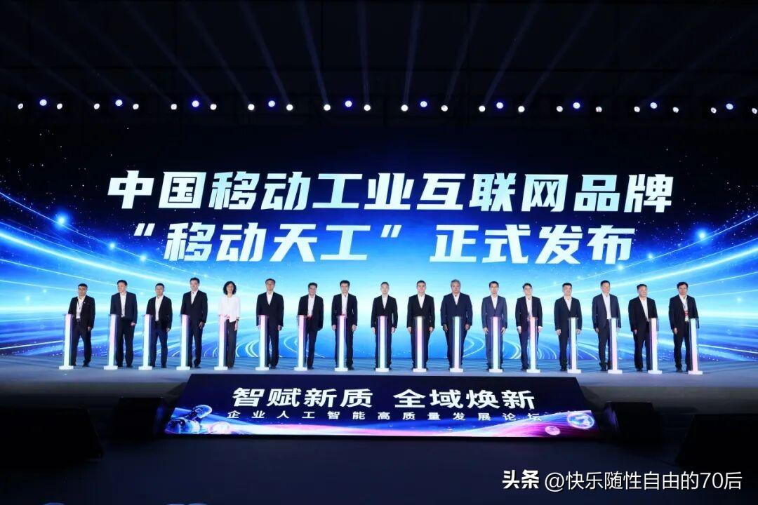 在 2026 年世界人工智能大会的聚光灯下，中国移动正式发布工业互联网统一品牌“