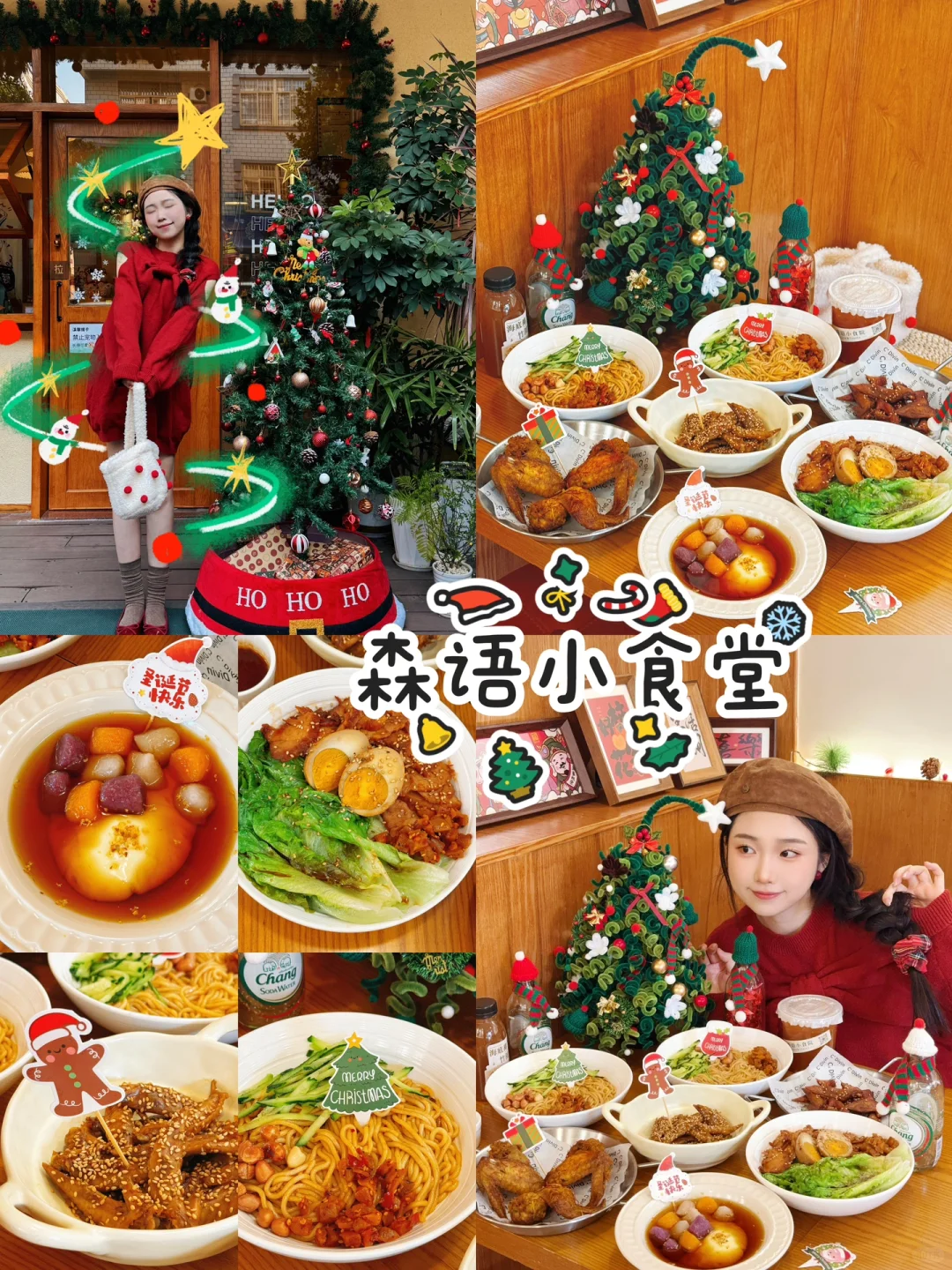 来森语小食堂过圣诞啦🎄