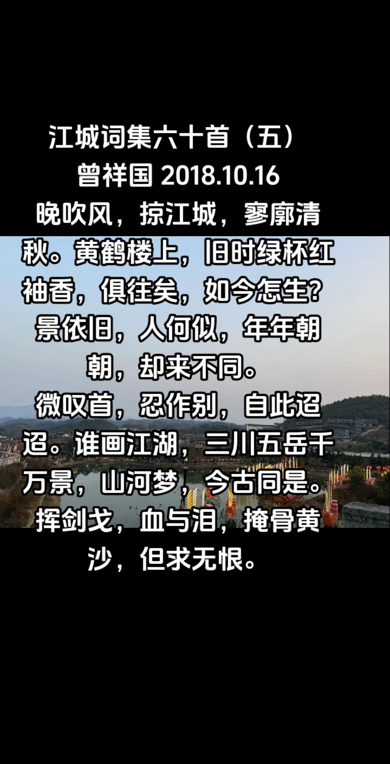 江城词集六十首（五）#写诗是一种生活 #乡愁记忆 #情感共鸣 #励志文案 #报国