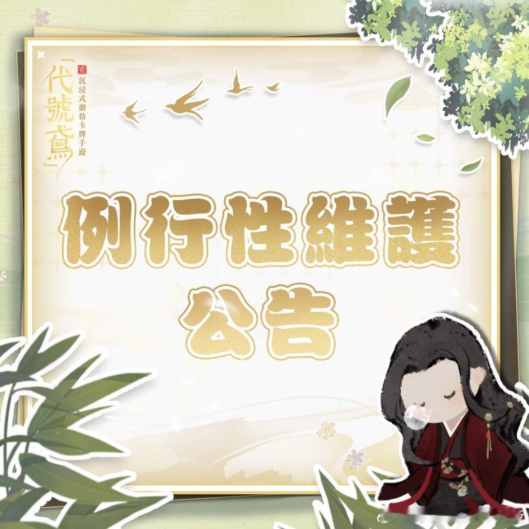 #代号鸢[超话]#省流：本次更新：袁基地宫袁基限时累充荀攸满宠限时卡池ps：袁基